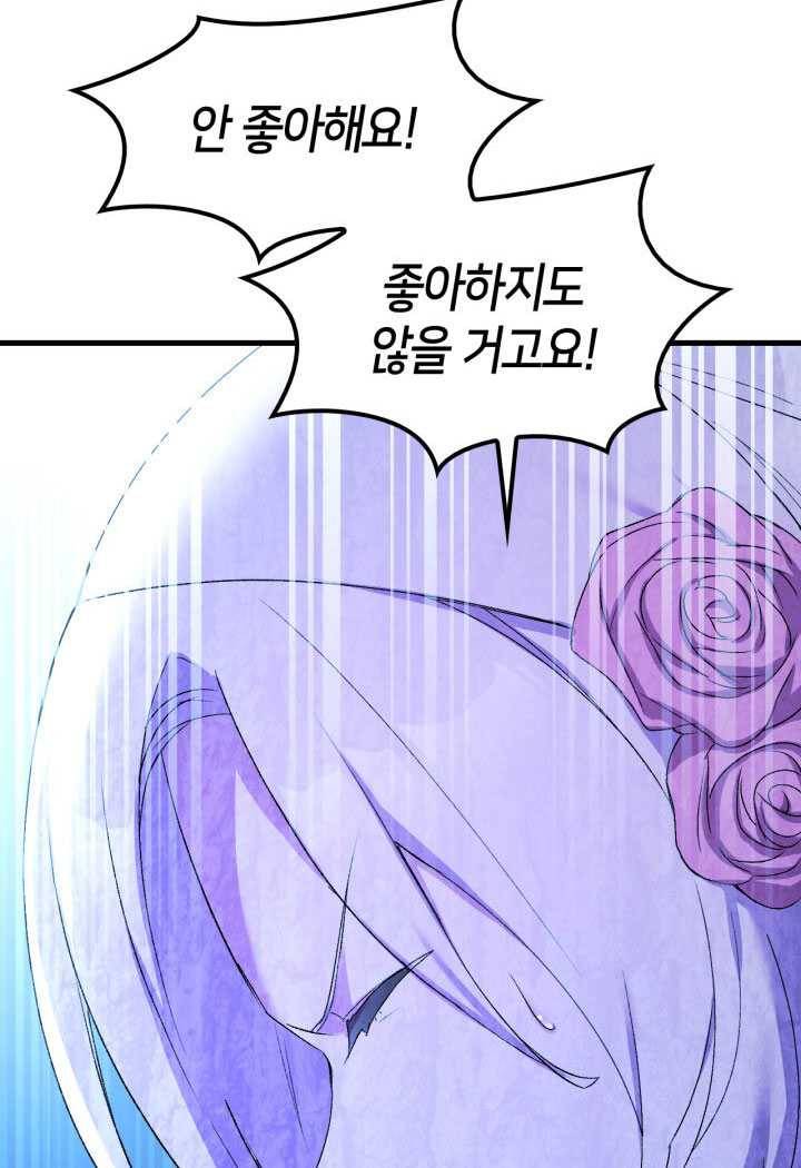 오빠를 꼬시려했는데 남주가 넘어왔다 18화 71