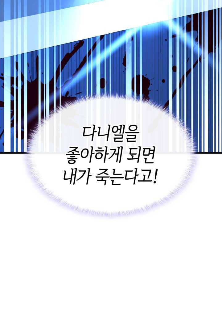 오빠를 꼬시려했는데 남주가 넘어왔다 18화 75
