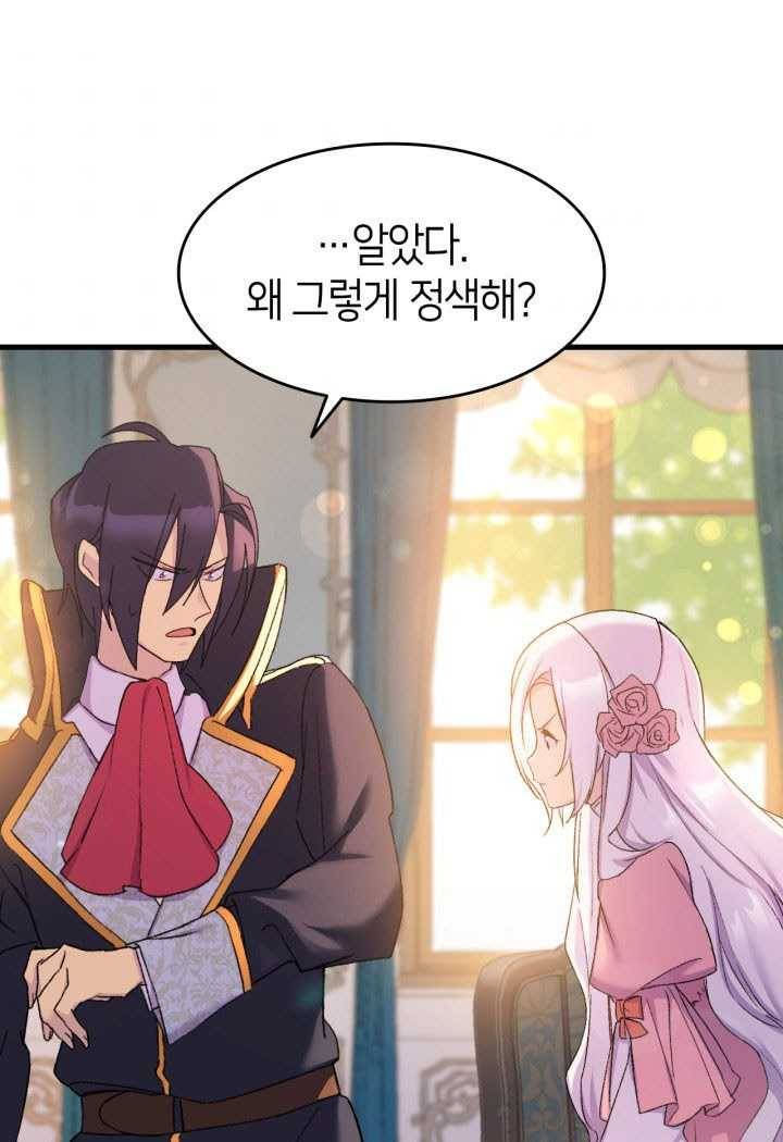 오빠를 꼬시려했는데 남주가 넘어왔다 18화 76