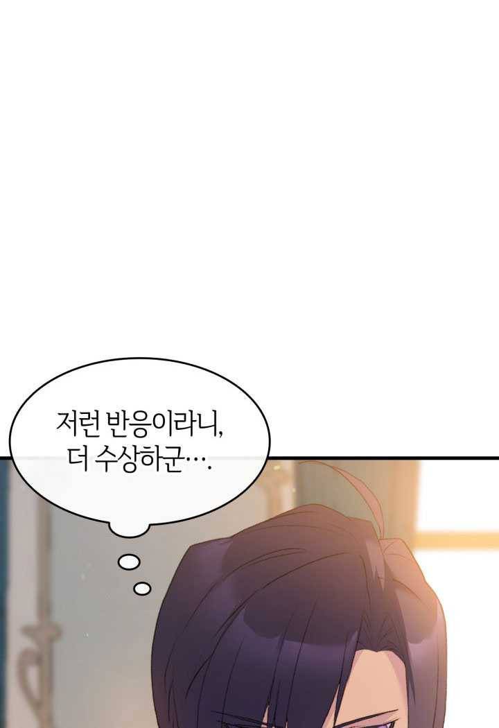 오빠를 꼬시려했는데 남주가 넘어왔다 18화 79