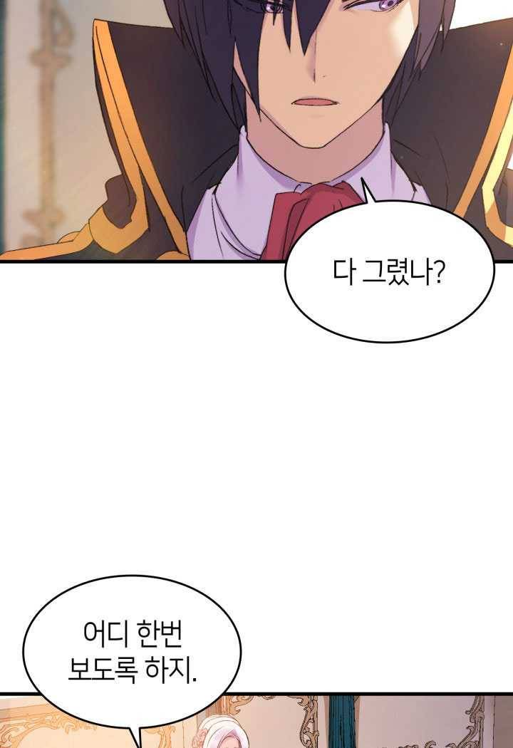 오빠를 꼬시려했는데 남주가 넘어왔다 18화 80