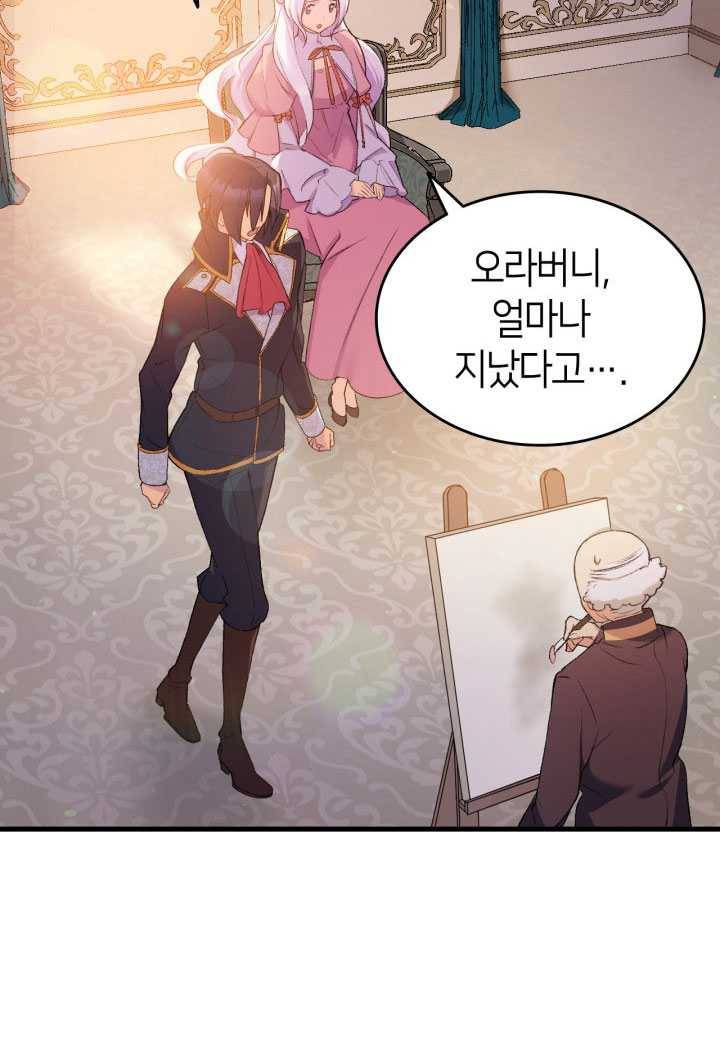 오빠를 꼬시려했는데 남주가 넘어왔다 18화 81