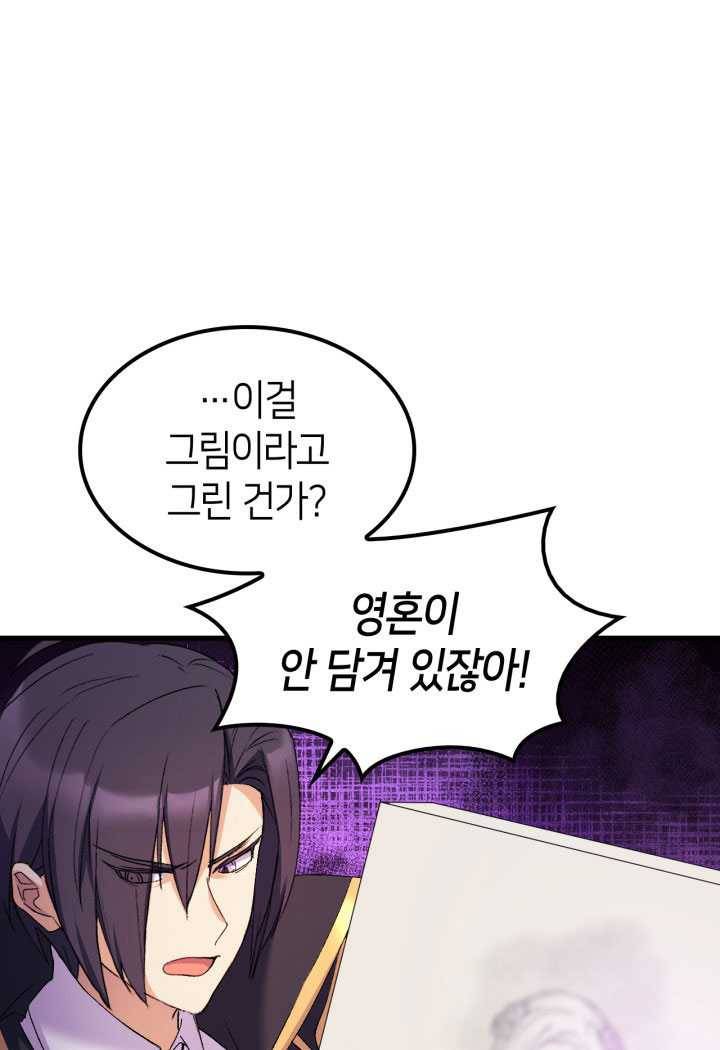 오빠를 꼬시려했는데 남주가 넘어왔다 18화 84