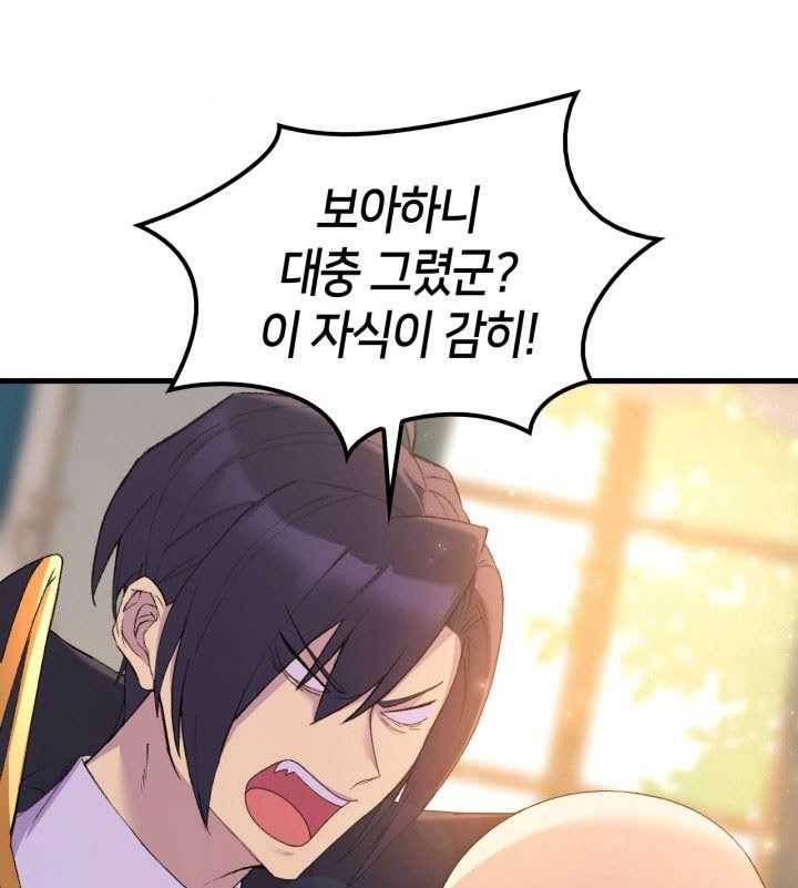 오빠를 꼬시려했는데 남주가 넘어왔다 18화 86