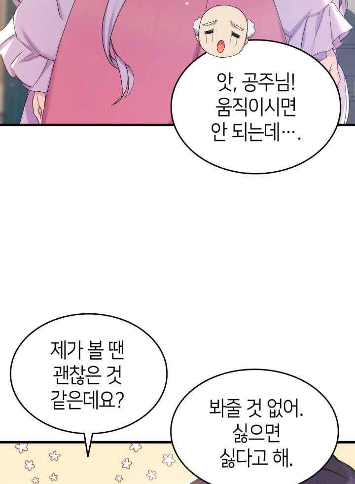 오빠를 꼬시려했는데 남주가 넘어왔다 18화 91