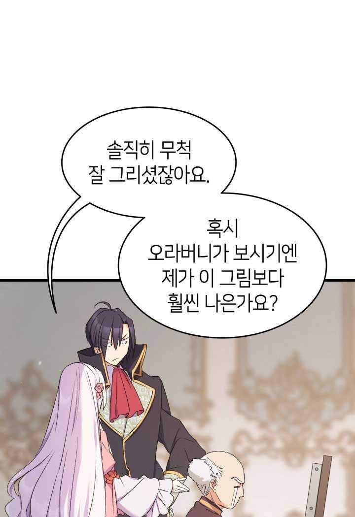 오빠를 꼬시려했는데 남주가 넘어왔다 18화 94