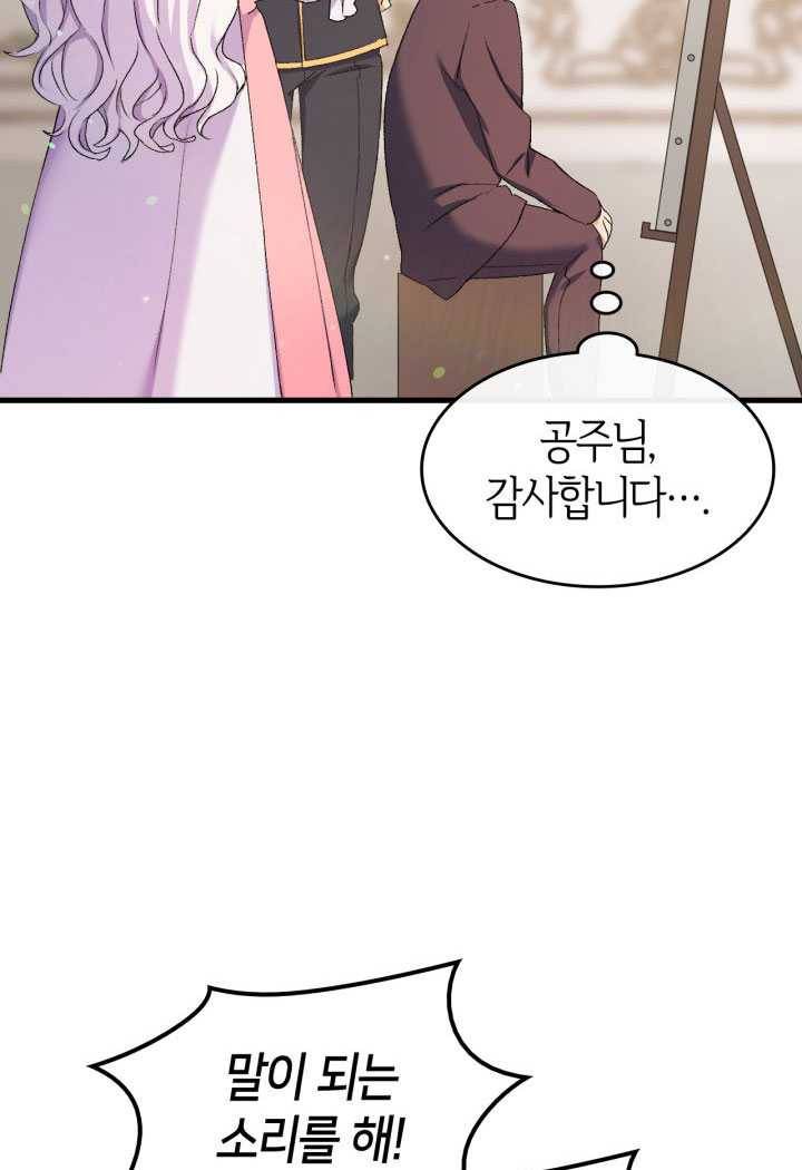 오빠를 꼬시려했는데 남주가 넘어왔다 18화 95