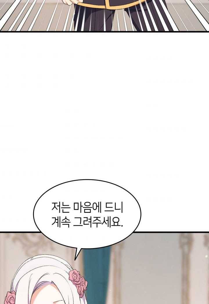 오빠를 꼬시려했는데 남주가 넘어왔다 18화 97