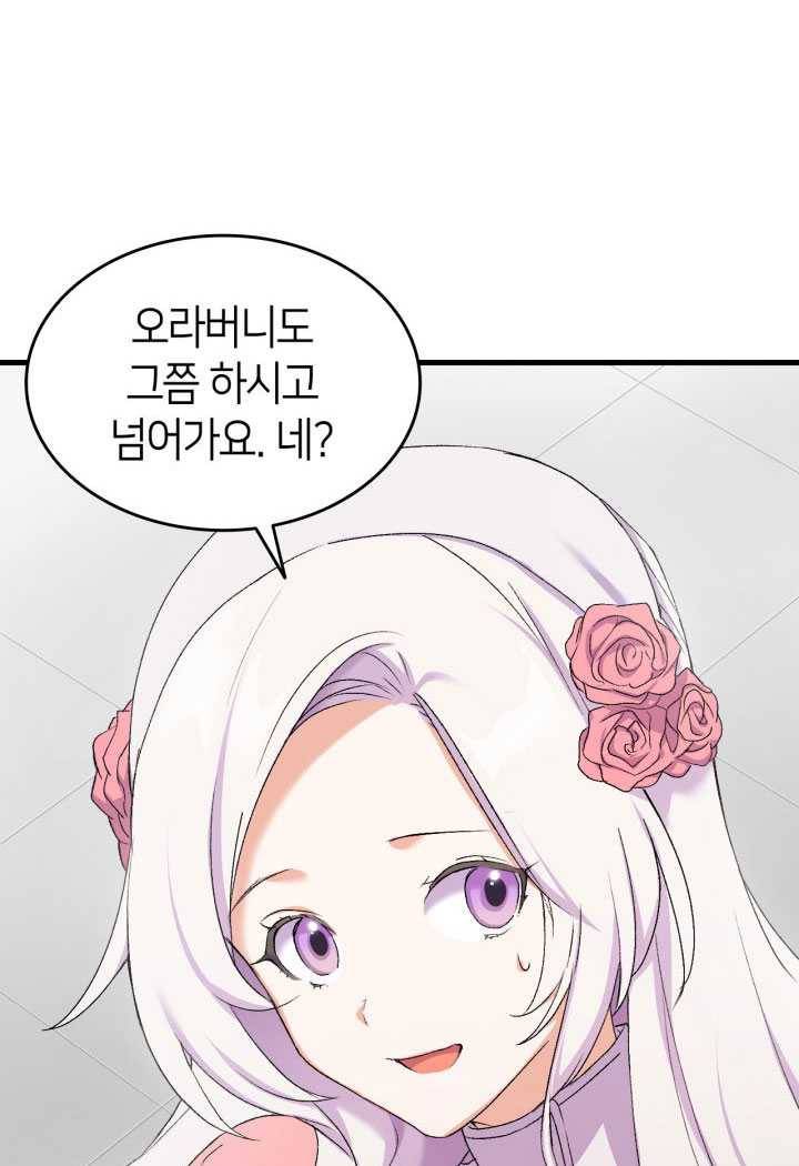 오빠를 꼬시려했는데 남주가 넘어왔다 18화 99