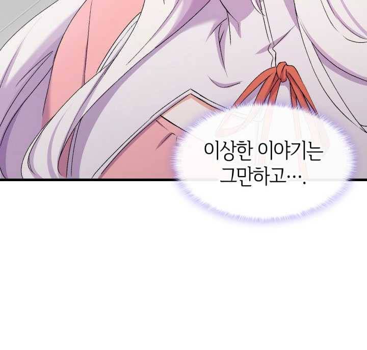 오빠를 꼬시려했는데 남주가 넘어왔다 18화 100
