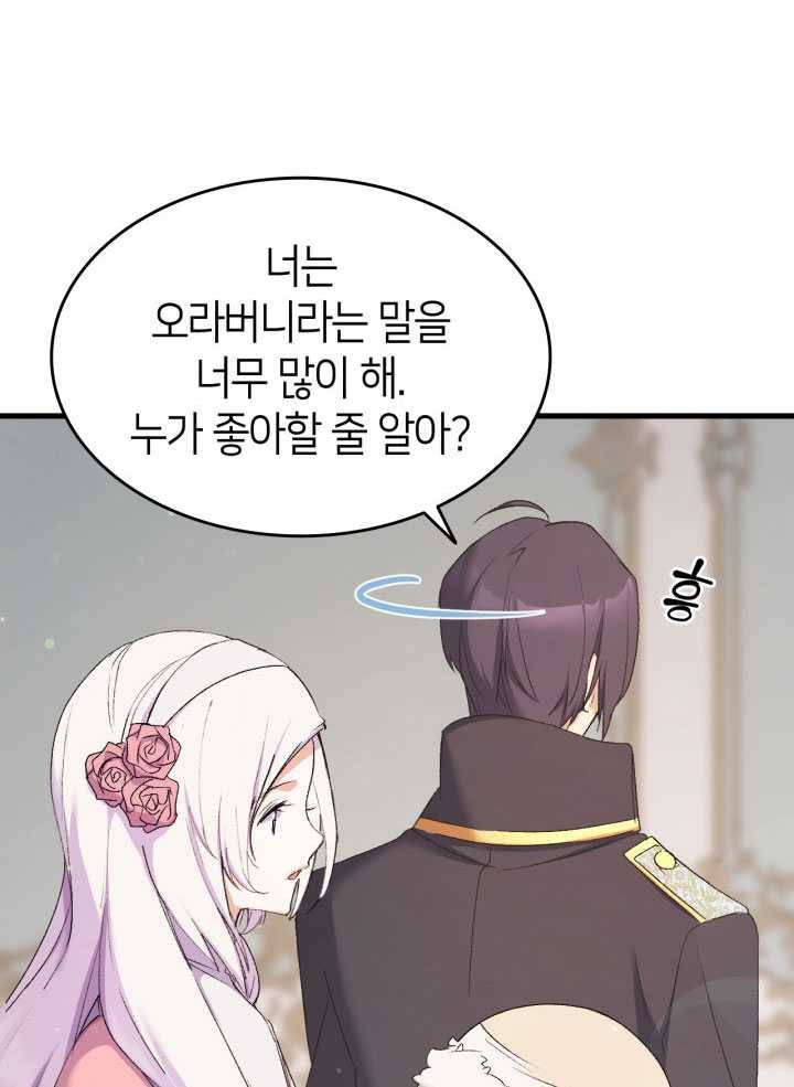 오빠를 꼬시려했는데 남주가 넘어왔다 18화 101