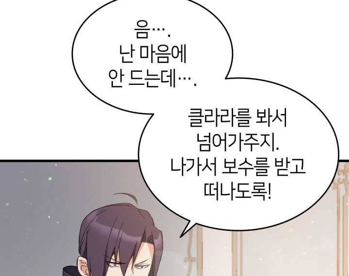 오빠를 꼬시려했는데 남주가 넘어왔다 18화 113