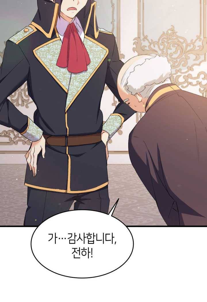 오빠를 꼬시려했는데 남주가 넘어왔다 18화 114