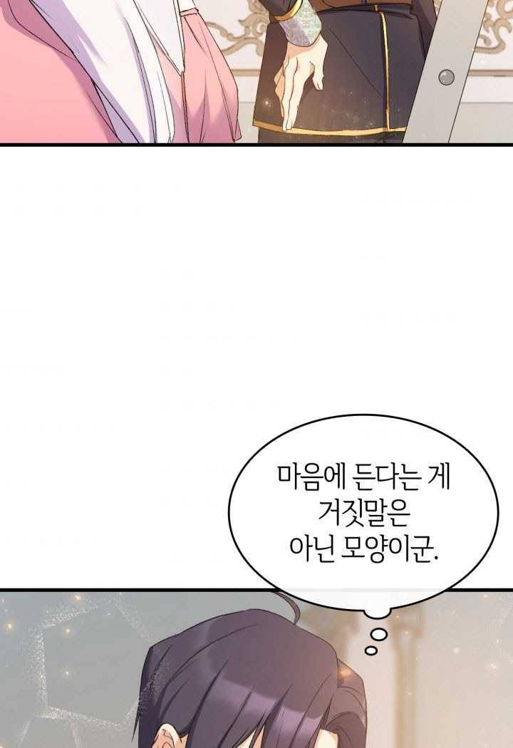 오빠를 꼬시려했는데 남주가 넘어왔다 18화 116