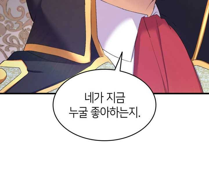 오빠를 꼬시려했는데 남주가 넘어왔다 18화 122