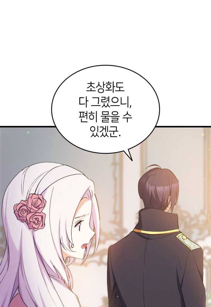 오빠를 꼬시려했는데 남주가 넘어왔다 18화 125