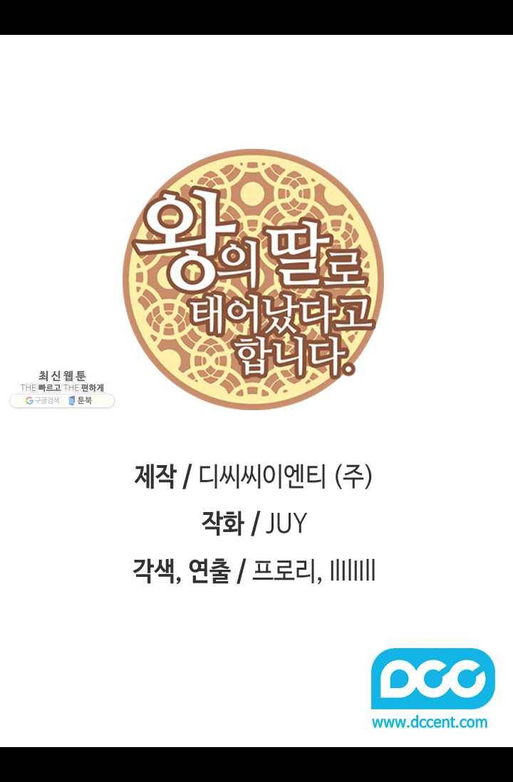 왕의 딸로 태어났다고 합니다 시즌4 115화 2