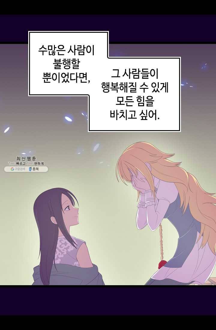 왕의 딸로 태어났다고 합니다 시즌4 115화 5