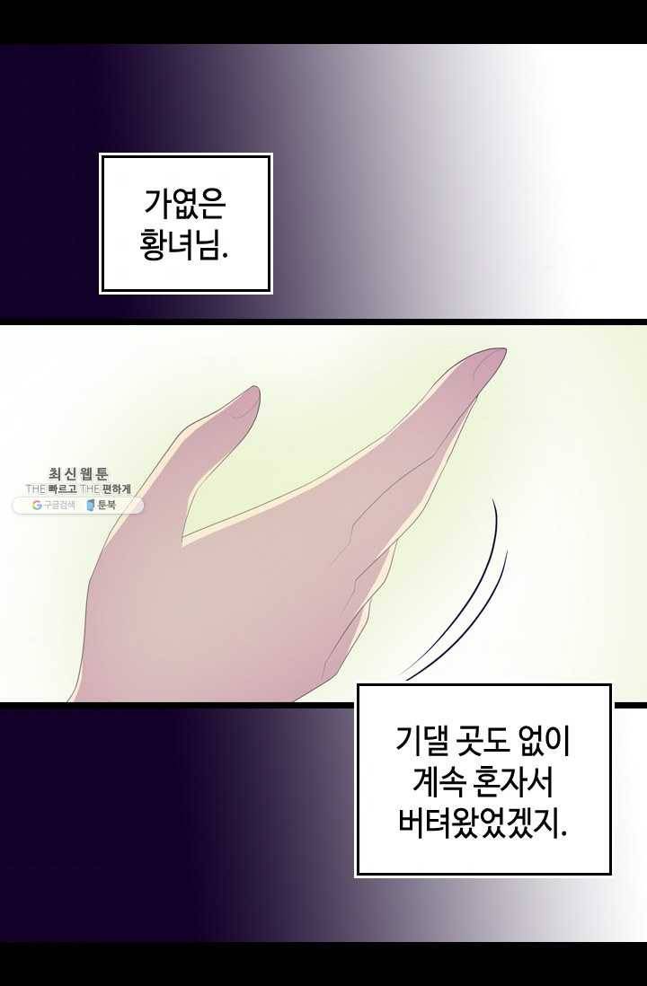 왕의 딸로 태어났다고 합니다 시즌4 115화 6