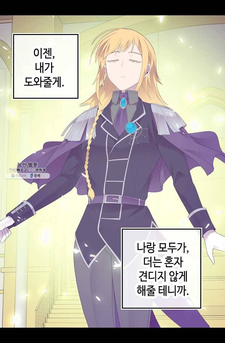 왕의 딸로 태어났다고 합니다 시즌4 115화 7
