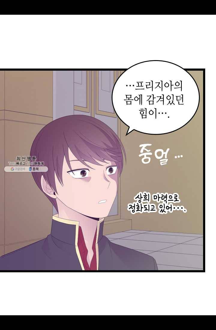 왕의 딸로 태어났다고 합니다 시즌4 115화 8