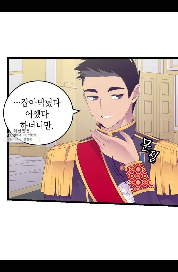 왕의 딸로 태어났다고 합니다 시즌4 115화 9