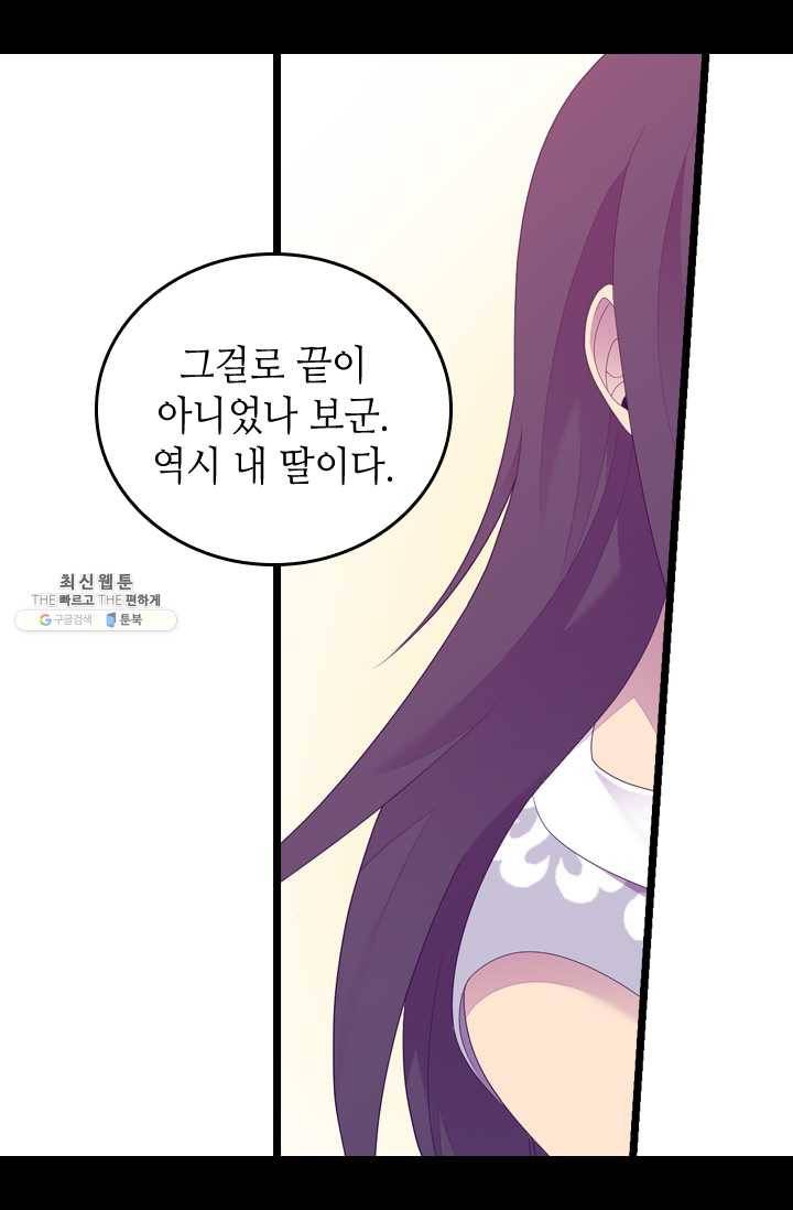 왕의 딸로 태어났다고 합니다 시즌4 115화 10