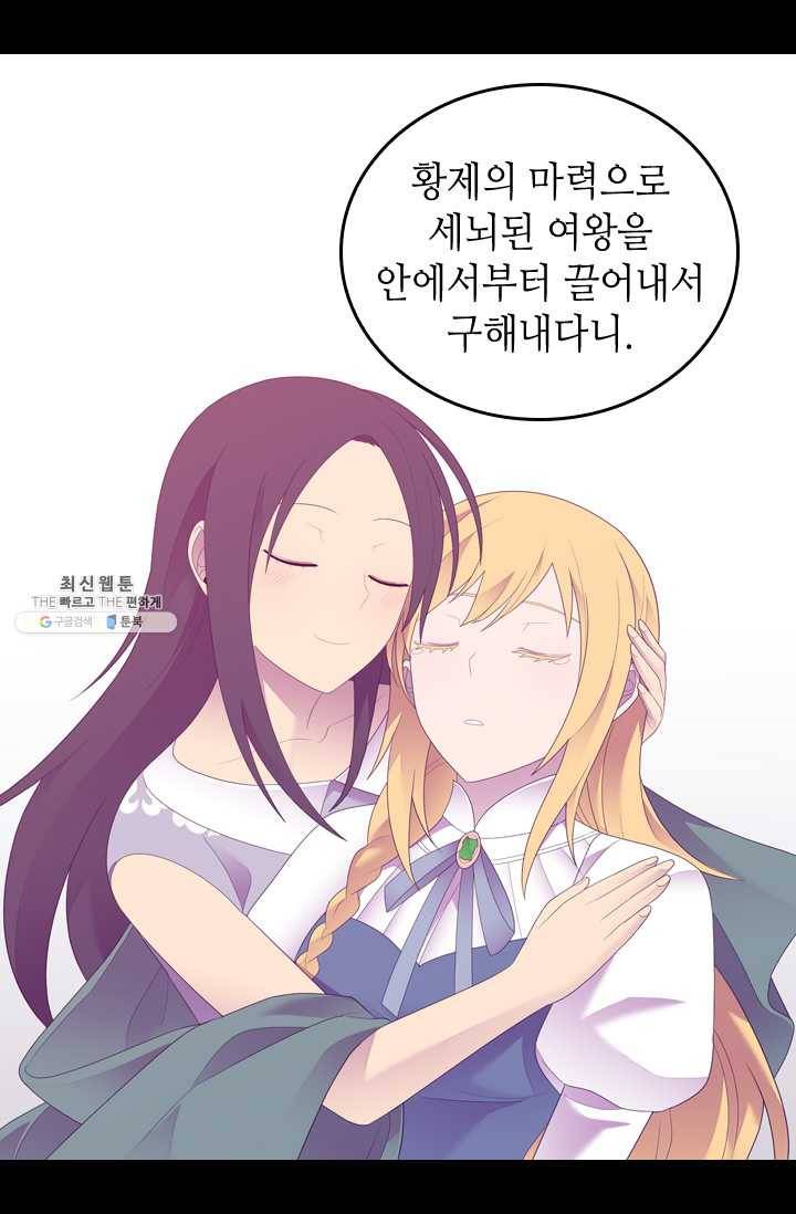 왕의 딸로 태어났다고 합니다 시즌4 115화 11