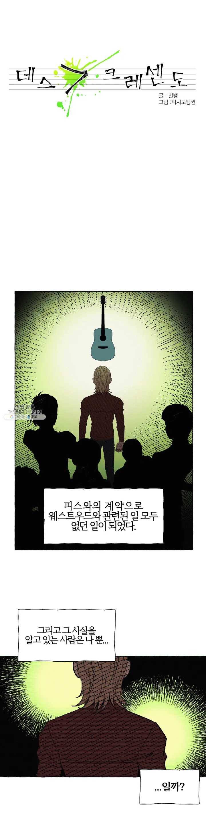 데스크레센도 5화 1