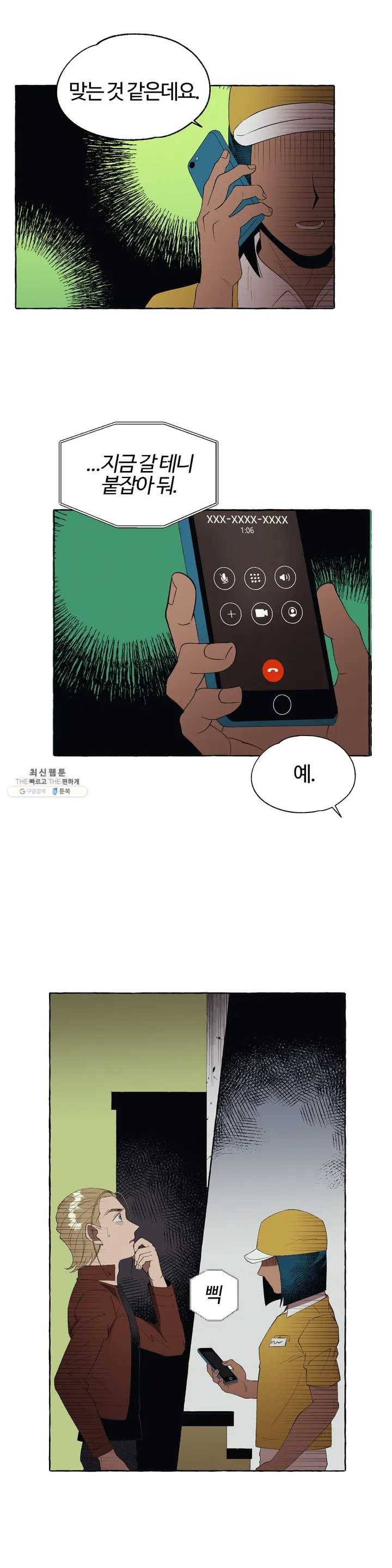 데스크레센도 5화 2
