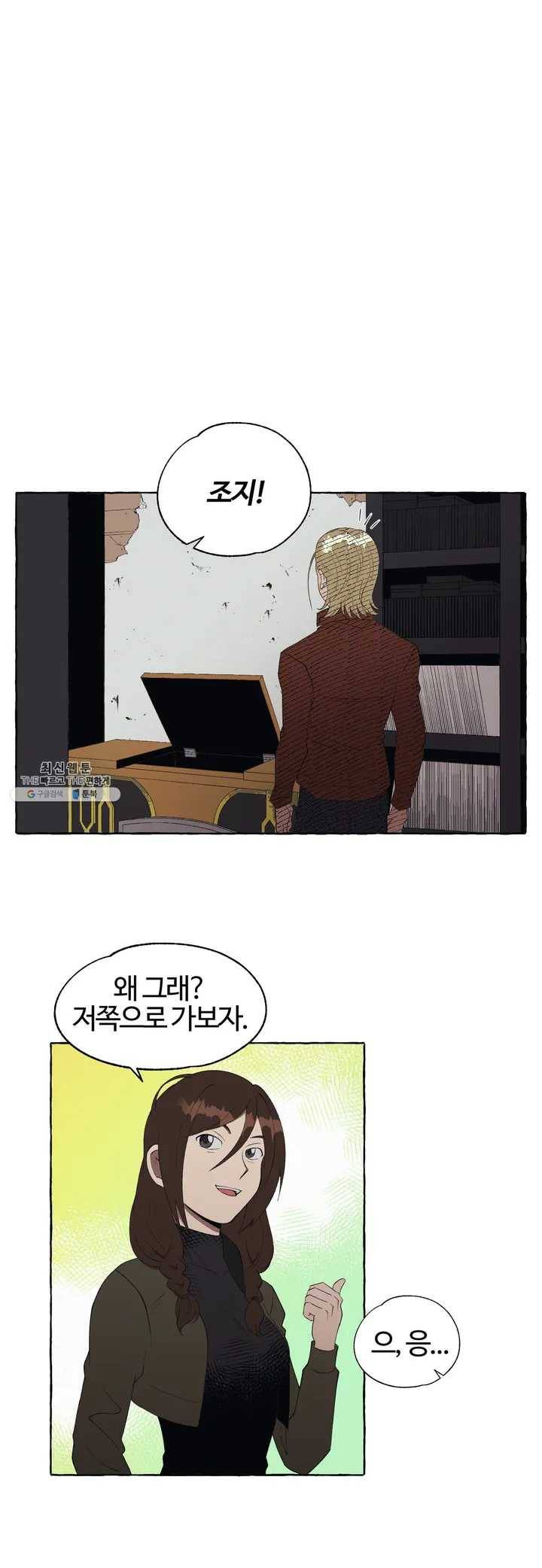 데스크레센도 5화 3