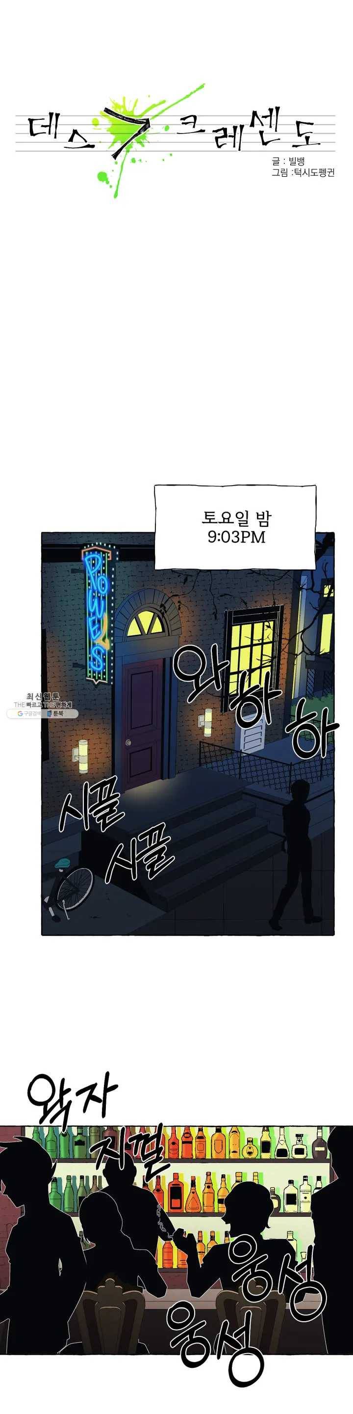 데스크레센도 13화 1