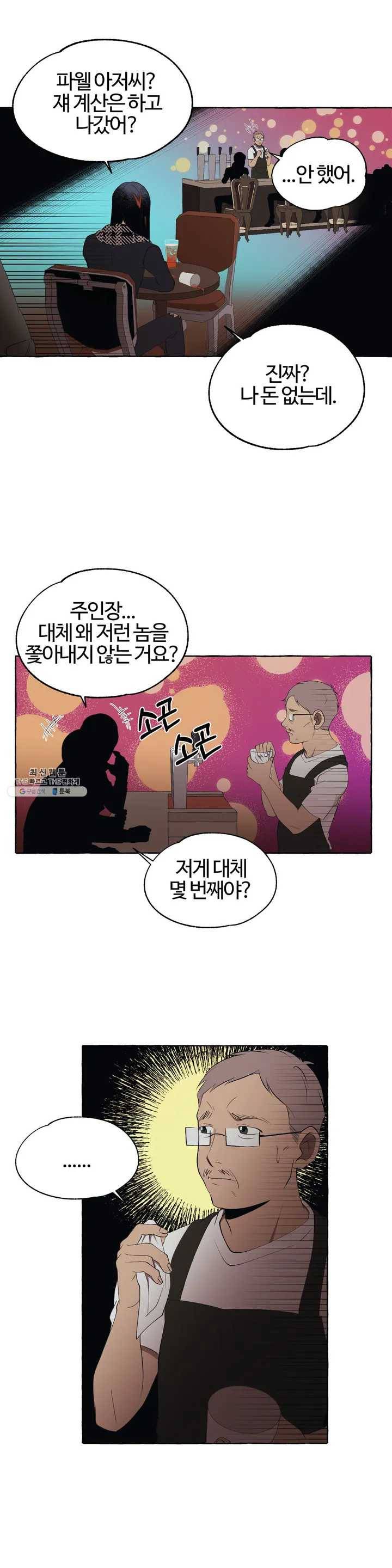 데스크레센도 13화 5