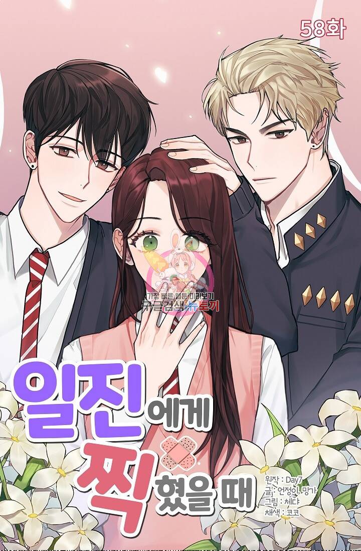 일진에게 찍혔을 때 58화 1