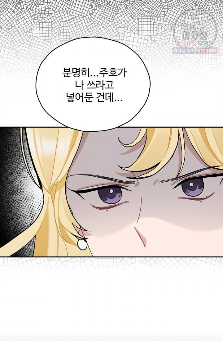 일진에게 찍혔을 때 58화 3