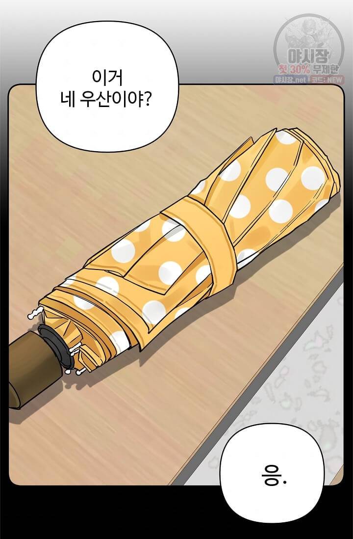 일진에게 찍혔을 때 58화 4