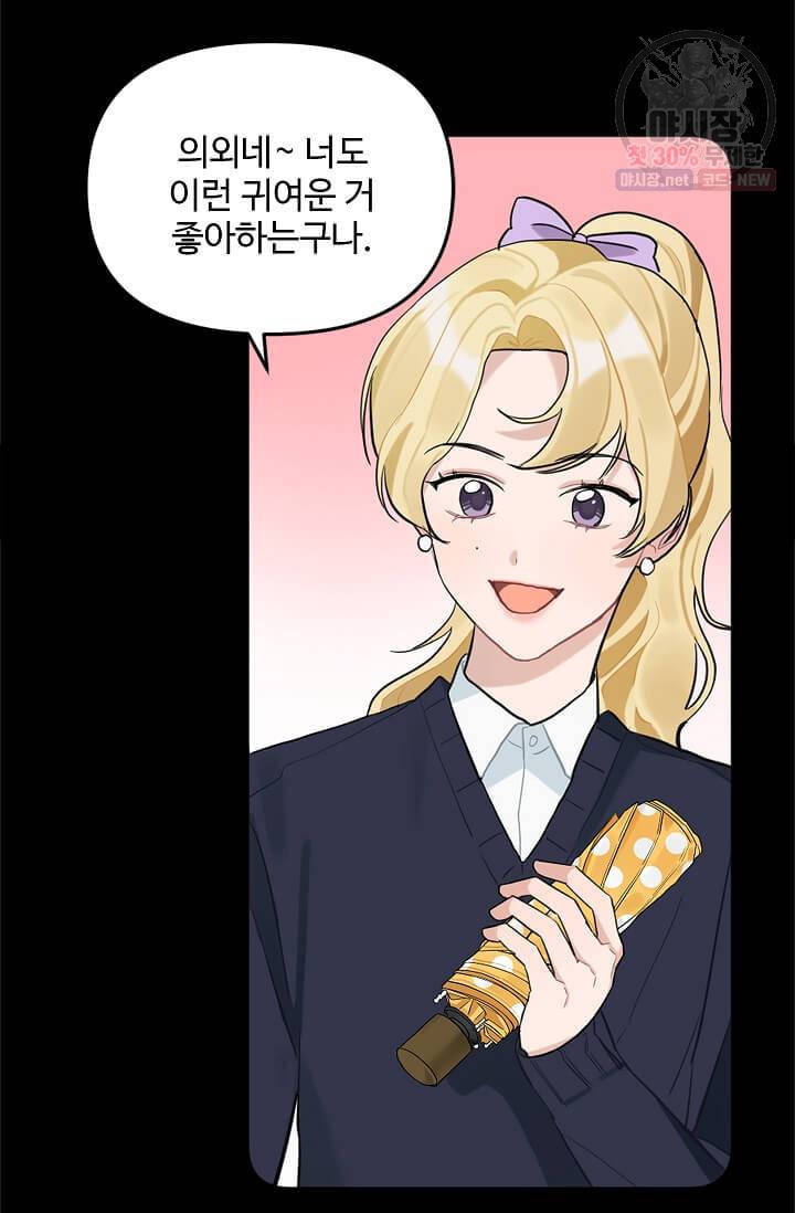일진에게 찍혔을 때 58화 5