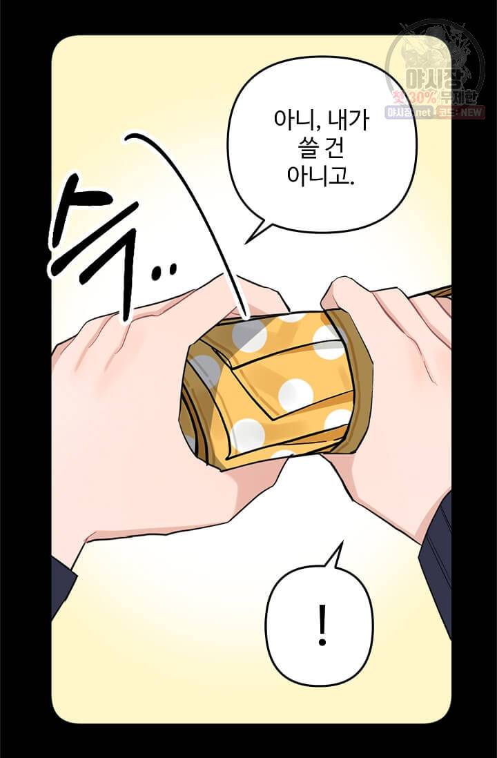 일진에게 찍혔을 때 58화 6