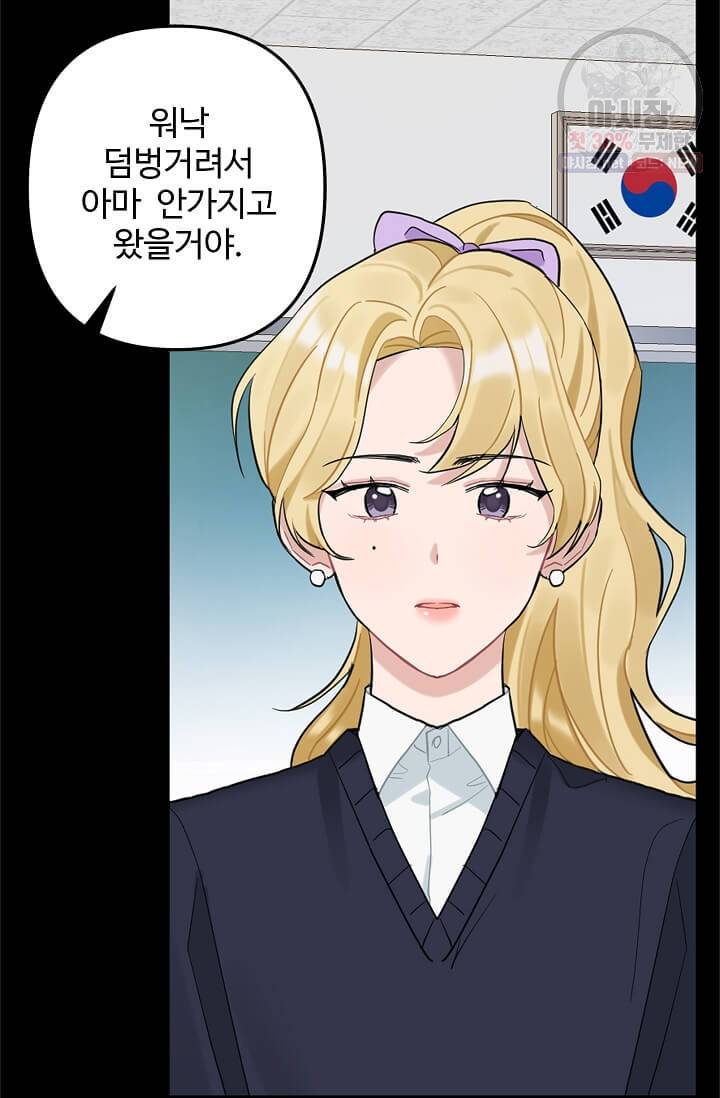 일진에게 찍혔을 때 58화 8