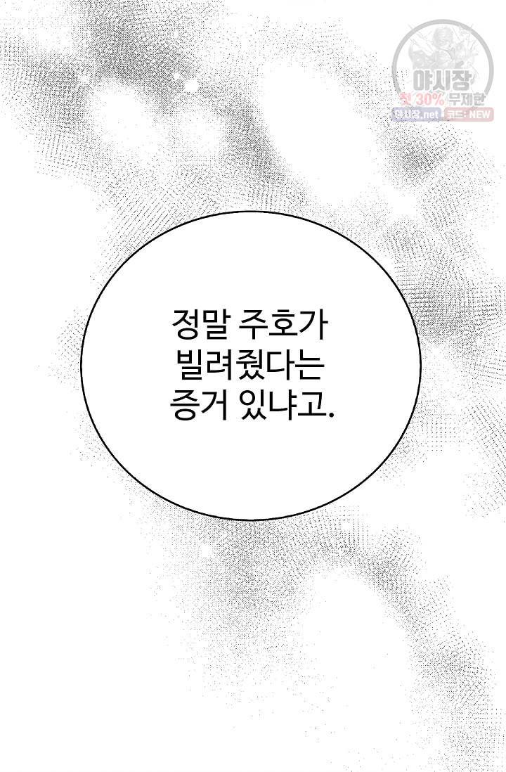 일진에게 찍혔을 때 58화 10