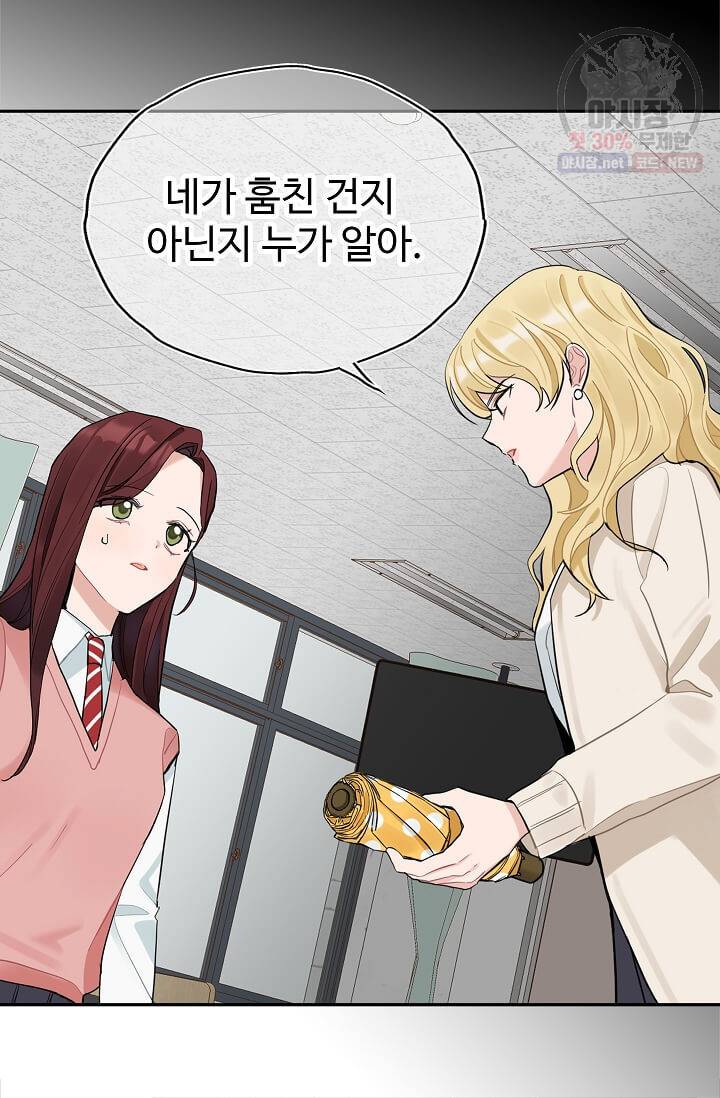 일진에게 찍혔을 때 58화 11