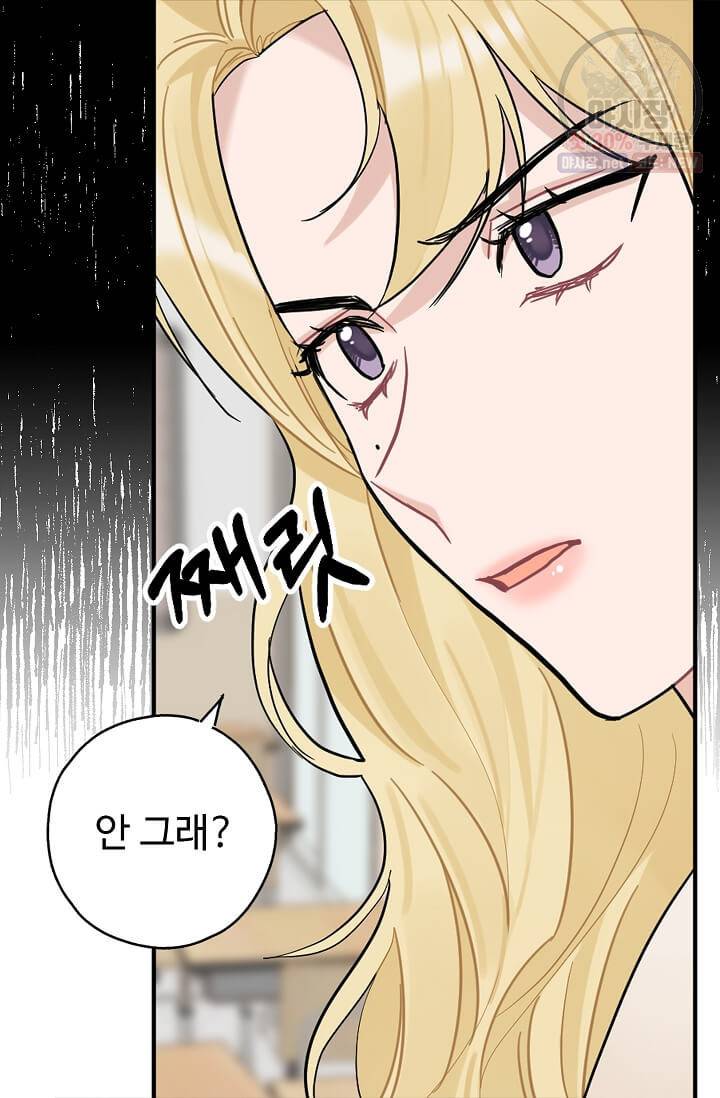 일진에게 찍혔을 때 58화 12