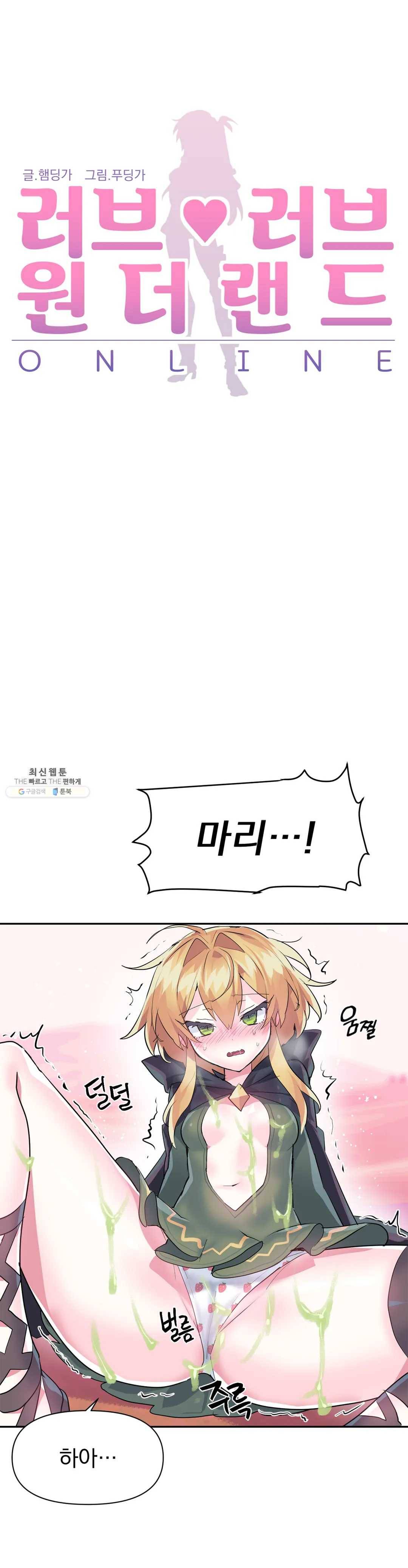러브러브 원더랜드 28화 1
