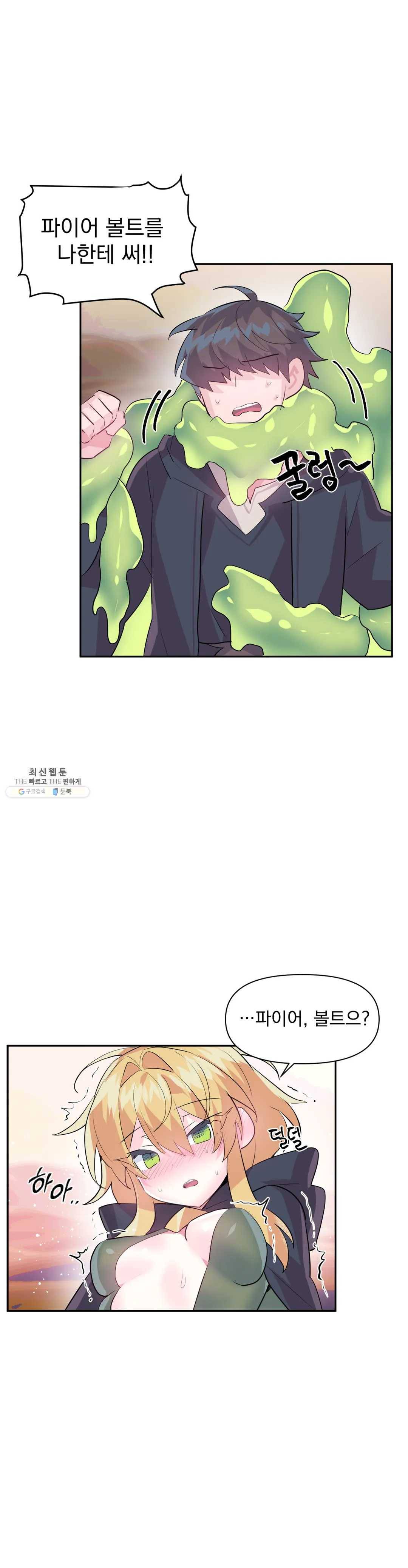 러브러브 원더랜드 28화 2