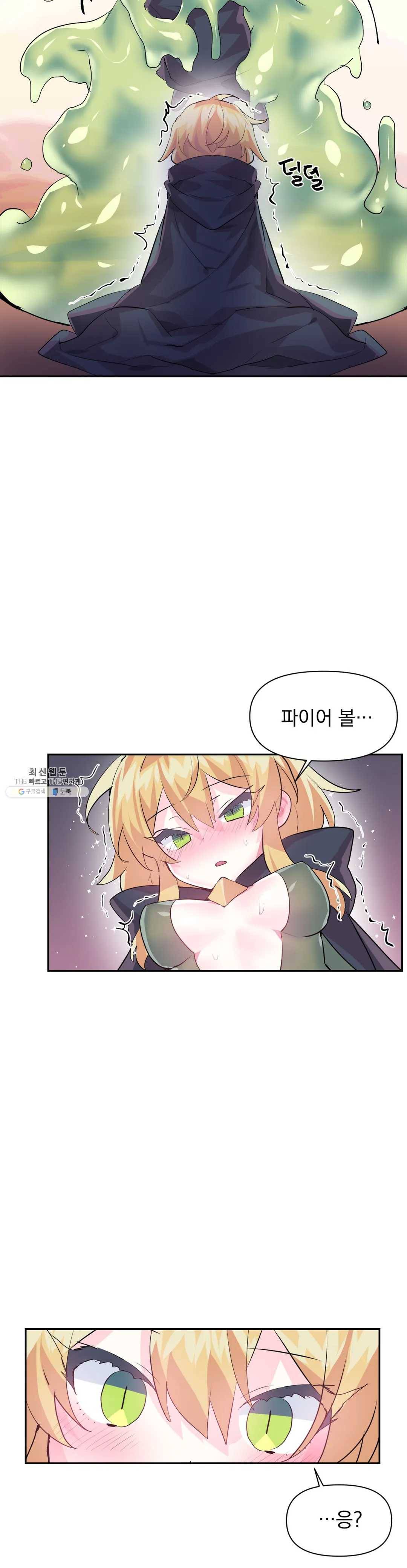 러브러브 원더랜드 28화 4