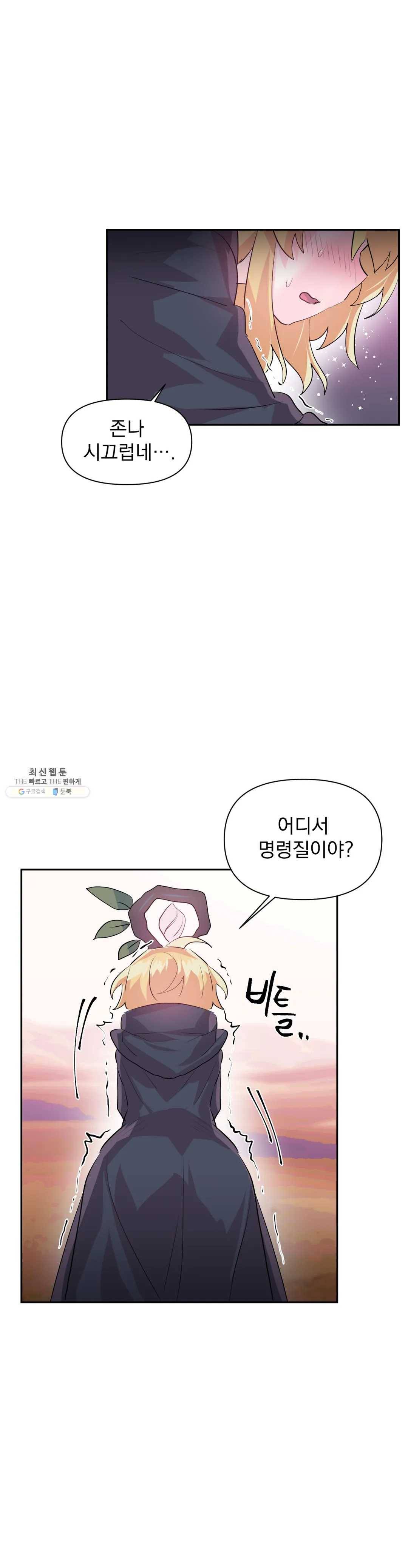 러브러브 원더랜드 28화 6