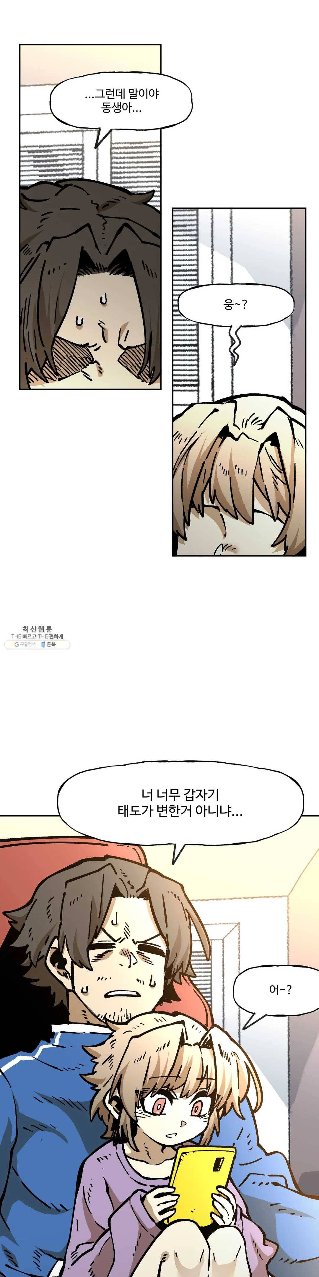 자살 소년 116화 2.5부 11화 형제의 난 -에필로그- 2