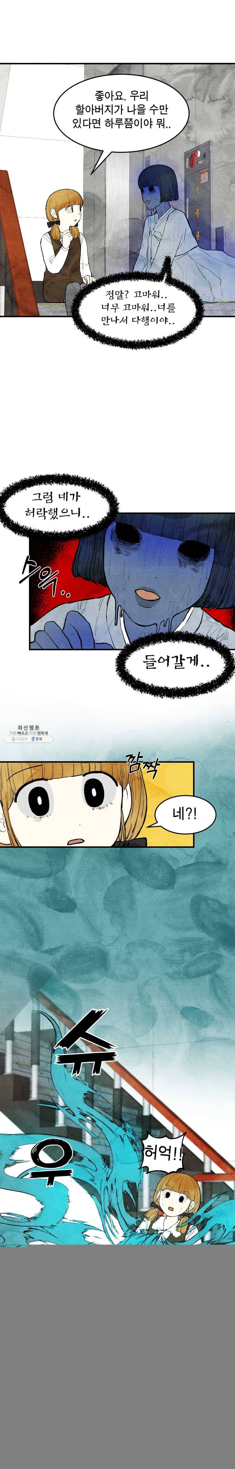 내 친구는 선녀보살 46화 귀신 보는 아이(4) 2