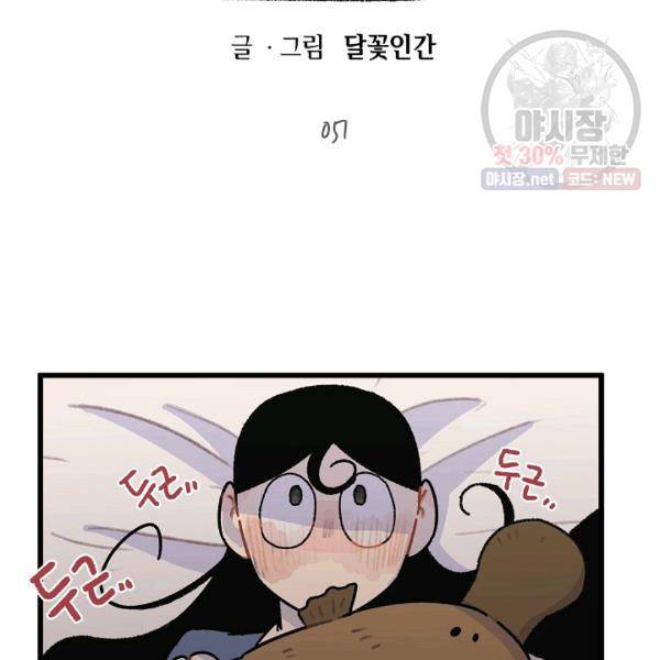 냐아! 미술학원 51화 2