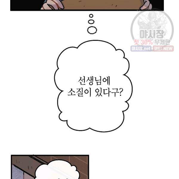 냐아! 미술학원 51화 3